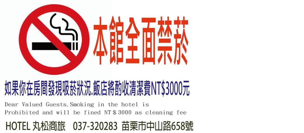 丸松商旅 Hotel Miaoli Kültér fotó